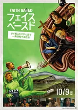 フェイス・ベースド ダメ男ふたりが人生で一発逆転する方法のポスター