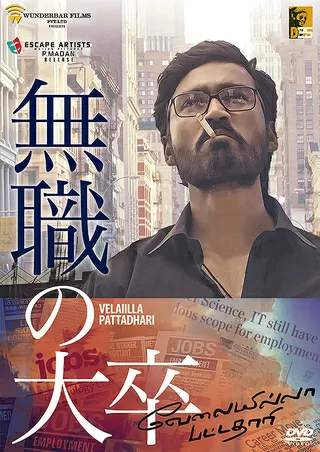 無職の大卒のポスター