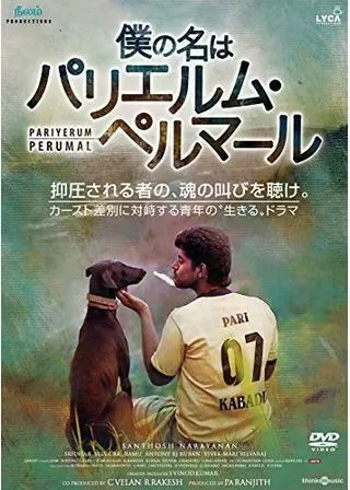 僕の名はパリエルム・ペルマールのポスター