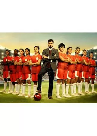 ビギル勝利のホイッスルのポスター