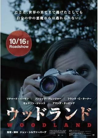 ウッドランドのポスター