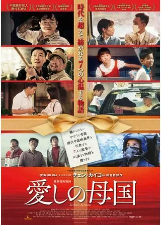 愛しの母国のポスター