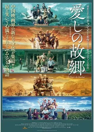 愛しの故郷のポスター