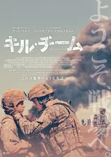 キル・チームのポスター