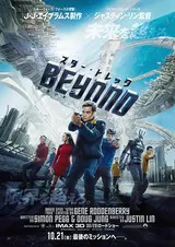スター・トレック BEYONDのポスター