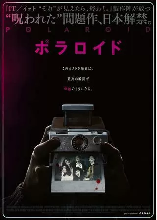 ポラロイドのポスター