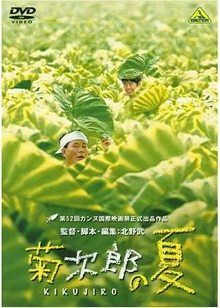 菊次郎の夏のポスター