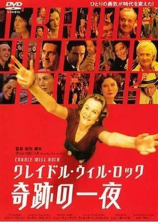 クレイドル・ウィル・ロックのポスター