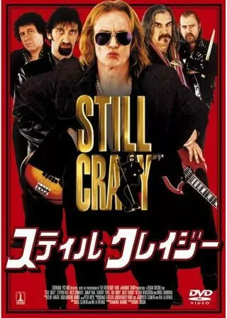 スティル・クレイジーのポスター