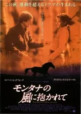 モンタナの風に抱かれてのポスター