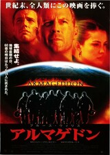 アルマゲドンのポスター