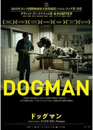 ドッグマンのポスター