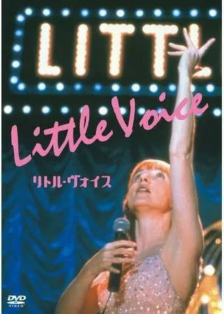 リトル・ヴォイスのポスター