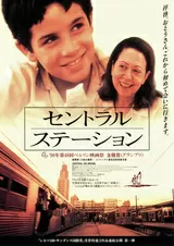 セントラル・ステーションのポスター