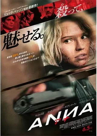 ANNA/アナのポスター