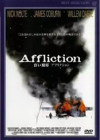 白い刻印 アフリクションのポスター