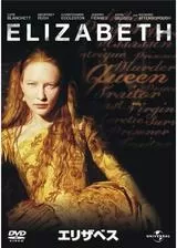 エリザベスのポスター