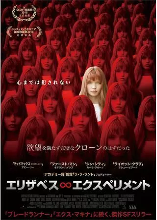 エリザベス∞エクスペリメントのポスター