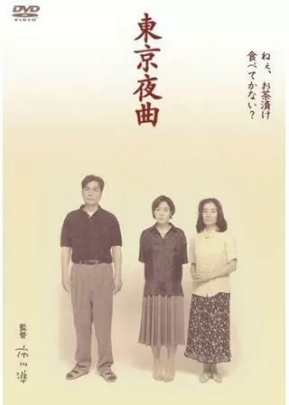 東京夜曲のポスター