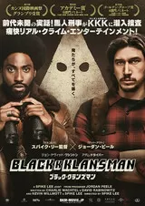 ブラック・クランズマンのポスター
