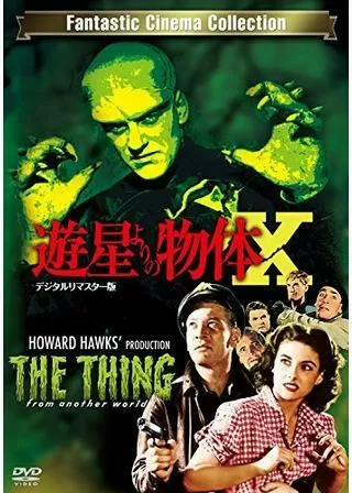 遊星よりの物体Xのポスター