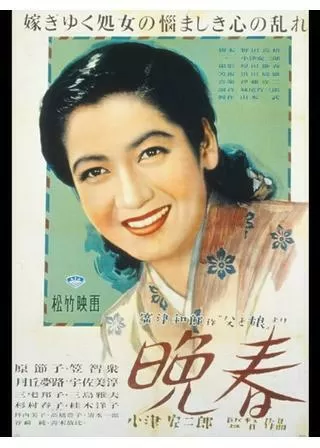 晩春のポスター