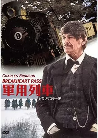 軍用列車のポスター