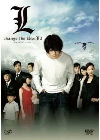 L change the WorLdのポスター