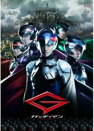 ガッチャマンのポスター
