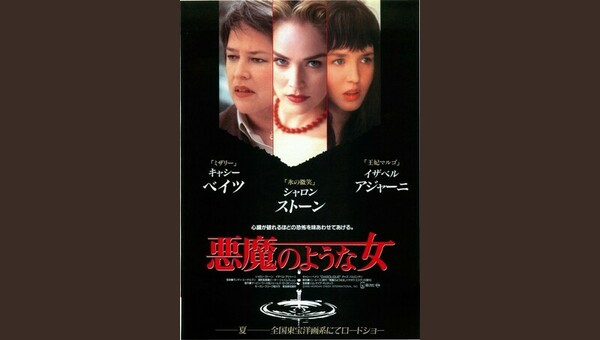 悪魔のような女 - 解説・レビュー・評価 | 映画ポップコーン