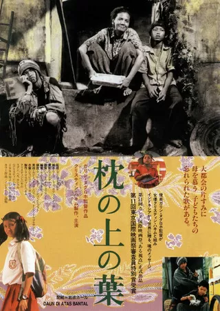 枕の上の葉のポスター