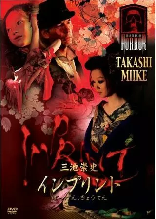 インプリント ぼっけえ、きょうてえのポスター