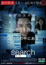 search サーチのポスター