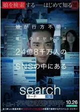 search／サーチのポスター