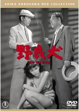 野良犬のポスター