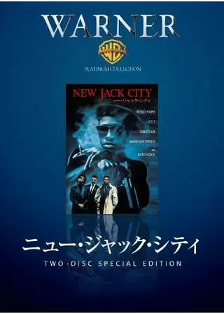 ニュー・ジャック・シティのポスター