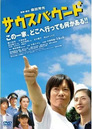 サウスバウンドのポスター