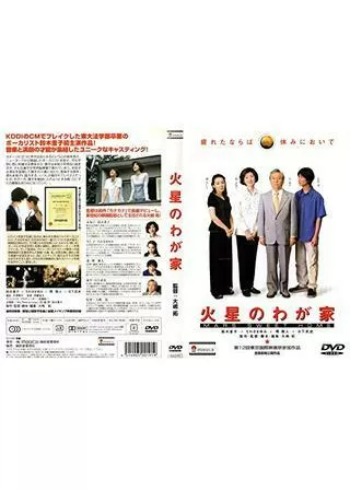 火星のわが家 MARS SWEET HOMEのポスター