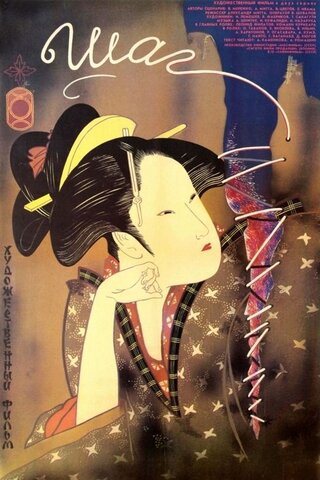 未来への伝言のポスター