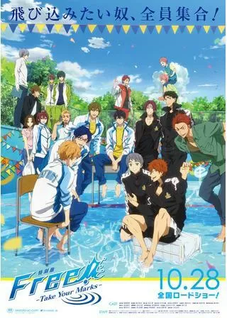 特別版 Free! Take Your Marksのポスター