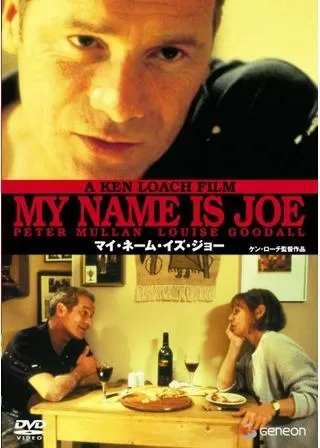 マイ・ネーム・イズ・ジョーのポスター