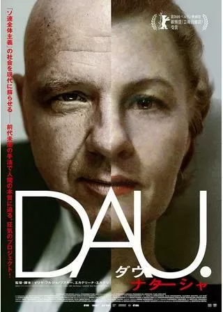 DAU. ナターシャのポスター