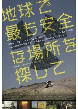 地球で最も安全な場所を探してのポスター