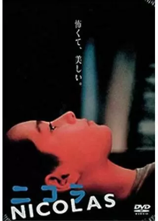 ニコラのポスター