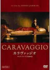 カラヴァッジオのポスター