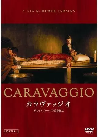 カラヴァッジオのポスター