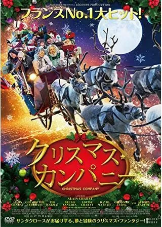 クリスマス・カンパニーのポスター
