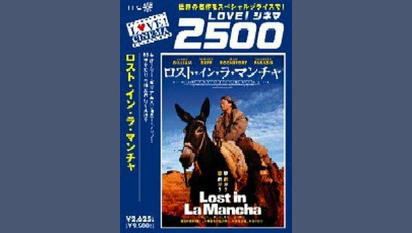 ジョニー デップ 出遅れ ロスト イン ラ マンチャ 特大ポスター 101.5×68.5