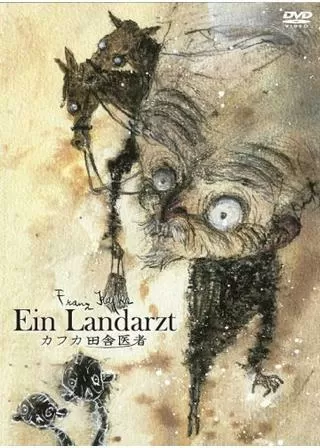 カフカ 田舎医者のポスター