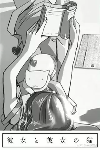 彼女と彼女の猫 -Their standing points-のポスター